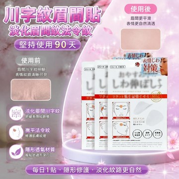 💫台灣出貨💫隱形抗皺貼 臉部及額頭皺紋貼片,隱形臉部提拉膠帶,抗皺貼片,有助減少細紋、抬頭紋與表情紋,隔夜皺紋填補器