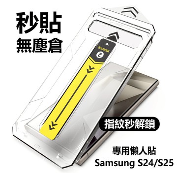 C&C 頂級S24Ultra/S25Ultra玻璃貼 AR抗反射玻璃貼 無塵倉貼膜 懶人貼膜神器 9H鋼化膜 9H玻璃貼