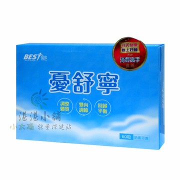 憂舒寧 60粒裝 奶素