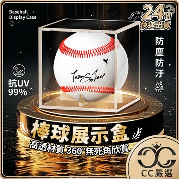 台灣現貨 壓克力 棒球展示盒 簽名球盒 棒球盒 棒球收藏盒 簽名球收藏盒 棒球收納盒 棒球球框 棒球盒子 CC嚴選
