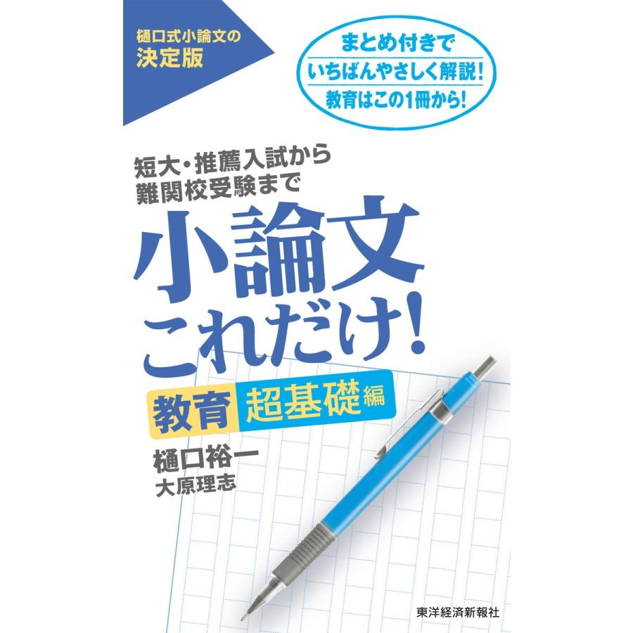 小論文これだけ 教育 超基礎編