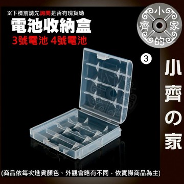 【現貨】電池收納盒 3號 三號 4號 四號 電池 二合一 電池收納 保存盒 收藏盒 電池保存 AA AAA 小齊3