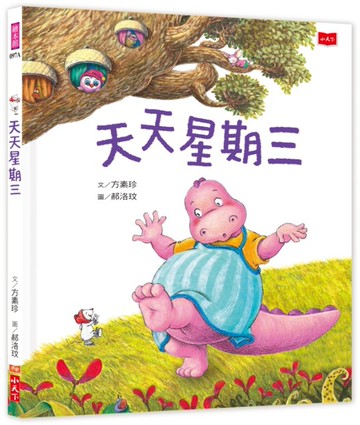 天天星期三
