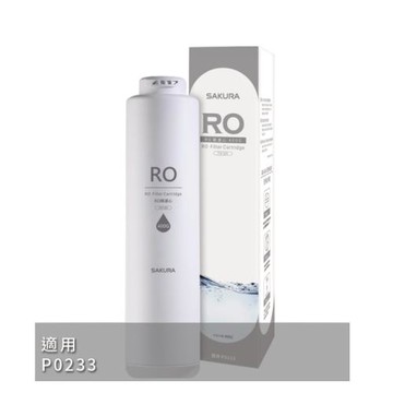 (無安裝)櫻花RO膜濾心(400G)適用P0233/P0230A濾心F0185