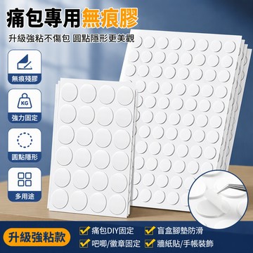 臺灣🚍8H出🉑痛包固定膠diy無痕膠點膠雙麵膠吧唧紮包材料專用粘膠膠帶點膠痛 固定貼 無痕點膠 墻紙貼 圓點膠 多功能