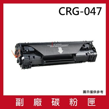 CANON CRG-047 副廠碳粉匣/適用Canon imageCLASS MF113w