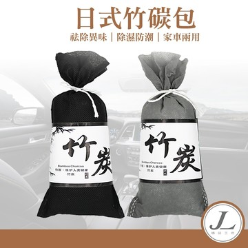 【快速出貨 除濕 除臭】竹炭包 除臭防潮竹炭包 竹碳 竹炭 除溼 除濕 消臭 除味 去味 吸濕