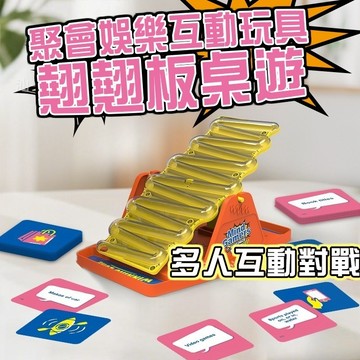 肥婆奶奶 翹翹板桌遊 搖動翹翹板棋盤遊戲 競答對戰桌遊 聚會娛樂互動玩具 家庭派對遊戲 生日禮物 交換禮物 上課無聊