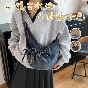 【隔日到貨】復古水洗牛仔餃子包💗牛仔包 餃子包 水餃包 托特包 斜背包 側背包 單肩包 斜肩包 包包 斜挎包 牛仔包包