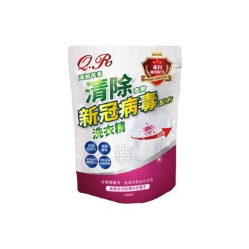 Q.R 清除衣物新冠病毒配方洗衣精補充包(1000ml)【小三美日】DS004135 洗衣粉 洗衣球 清潔 抗菌