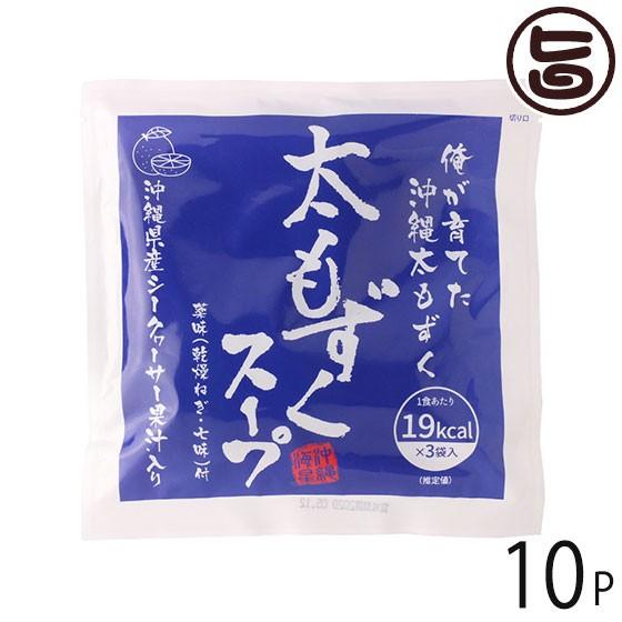 沖縄海星物産 太もずくスープ 19Kcal 3袋入り×10P 沖縄 土産 人気 スープ 乾燥ねぎ・七味唐辛子付き