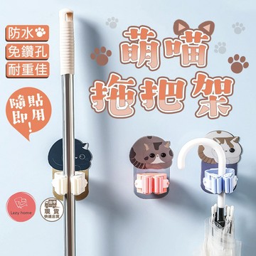 生活必備！強力掛勾！貓咪造型無痕拖把掛勾 掛鉤 掛勾 黏貼 免釘掛勾 黏貼掛勾 黏貼鈎 強力貼 置物架 無釘掛鉤