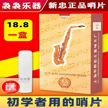 🔥臺灣出貨🔥樹脂哨片 薩克斯樹脂哨片 薩克斯哨片 薩克斯哨片降E中音bB薩克斯風降B調次中音高音SAX黑管單簧管2.5號