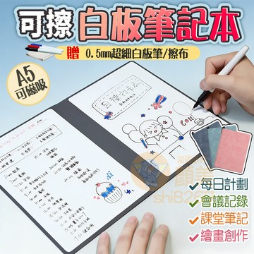 白板筆記本🔥隔日送達🔥A5可擦小白板筆記本可磁吸 兒童小白板 可擦寫字板 攜式小白板 白板草稿本 可擦寫留言板 可擦手寫