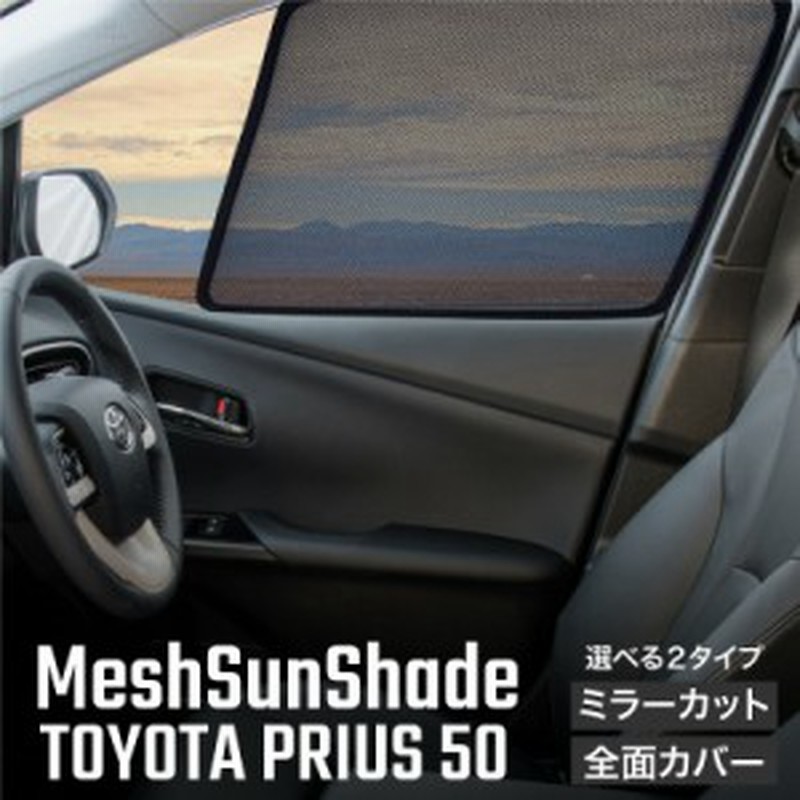 プリウス 50系 前期 後期 サンシェード フロント リア サイド 4pcs 運転席 助手席 後部座席 日よけ 日除けシェード 遮光 Uvカット メッシ 通販 Lineポイント最大get Lineショッピング