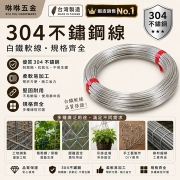 咻咻五金× <蝦皮代開發票>全賣場規格最齊全SUS304不銹鋼線 白鐵線 8#~24# 1公斤/捆 批發價 台灣製造