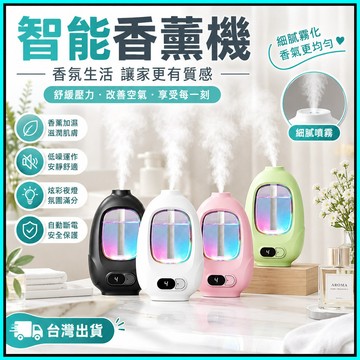 智能香薰機 自動噴香機 香薰機 定時擴香機 9檔定時自動擴香 噴霧機 芳香噴霧機 充電式桌放壁掛兩用 香氛機 精油擴香器