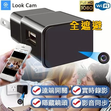 抓賊神器 不用包膜USB充電頭造型 插頭監視器K9U LOOKCAM微型遠程攝影機 鏡頭反光太假 完全無破綻