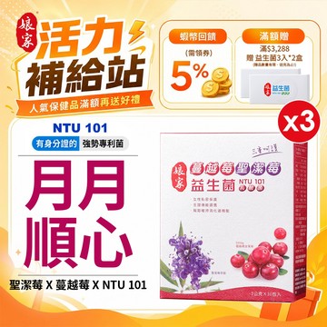 娘家 蔓越莓聖潔莓益生菌 30包 三盒組︱官方直營