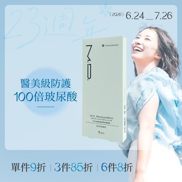 M.D. MoistureRich 高玻尿酸潤澤修護凝膠 (5支裝)