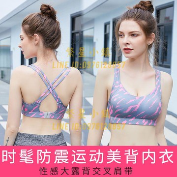 運動內衣女跑步防震高強度網紅健身瑜伽背心防下垂聚攏定型文胸罩女【繁星小鎮】