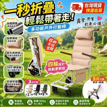 「免安裝戶外露營旅行推車&免費試用」發票保固🔥戶外輪滑折疊椅 滑輪便攜推車椅 多功能推車 摺疊椅 輕便推車 兒童長輩通用