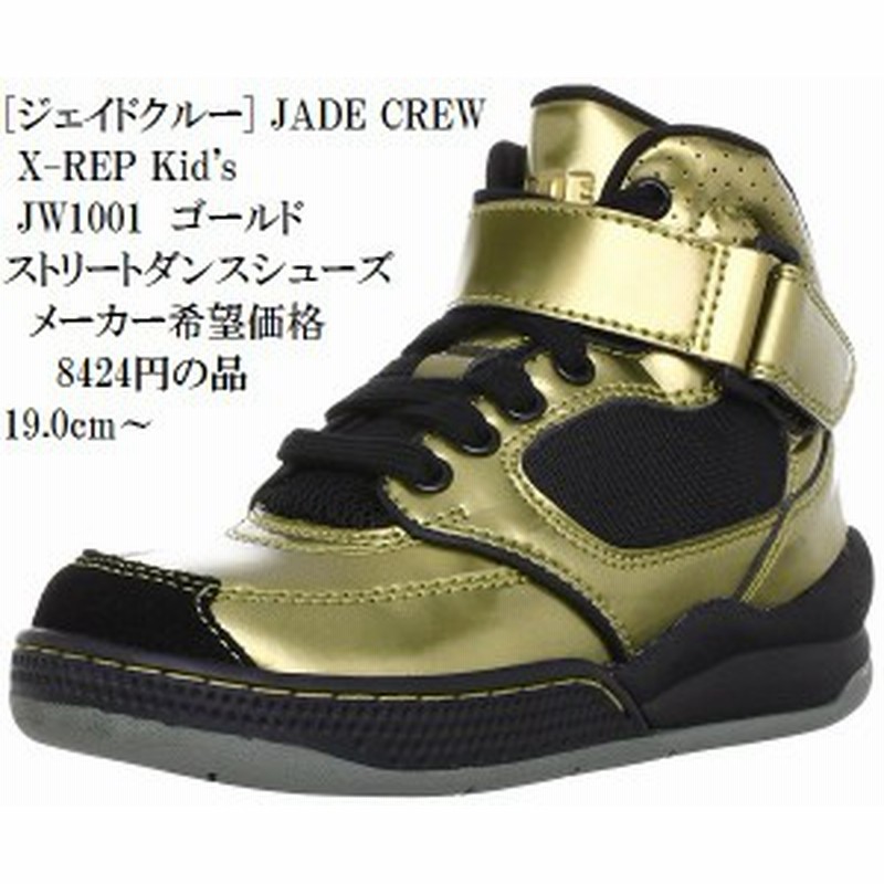 Jade ジェイド キッズ ダンス スニーカー シューズ Jw1001 ダンス ハイカットスニーカー メーカ 通販 Lineポイント最大1 0 Get Lineショッピング