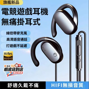 🎉台灣現貨🎉線控耳機 不入耳式有線耳機 3.5mm圓孔 掛耳式耳機 長線耳機 手機耳機 電腦耳機 渾厚重低音 高清通話