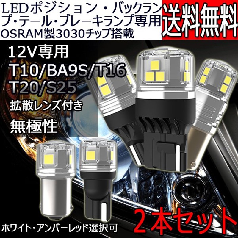 新作モデル LEDバルブ T20 S25 12V 24V兼用 バックランプ テールランプ ブレーキランプ 拡散レンズ 無極性 3030チップ ホワイト  アンバー レッド 2本セット 送料無料 discoversvg.com