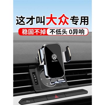 24大眾邁騰B7/B8朗逸PLUS啟航CC專用汽車載手機支架2024新款改裝