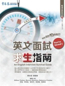 英文面試求生指南（1MP3）[二手書_良好]