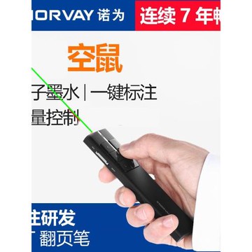 德國日本進口技術諾為N89 c綠色激光翻頁筆 無線空中飛鼠 電子教