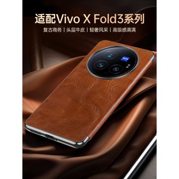 安帝美適用vivoxfold3手機殼xfold2折疊屏全包防摔vivo x fold+新款超薄保護套vivoxfold2真皮翻蓋fold3男潮