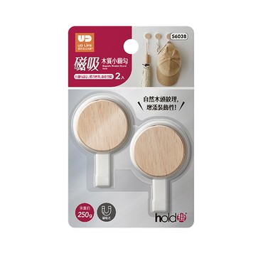 UdiLife-hold掛磁吸木質小圓勾2入