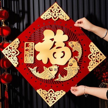 新年裝飾✨2026鏤空福字新年福字門貼門福植絨春節大門入戶門過年客廳裝飾✨120