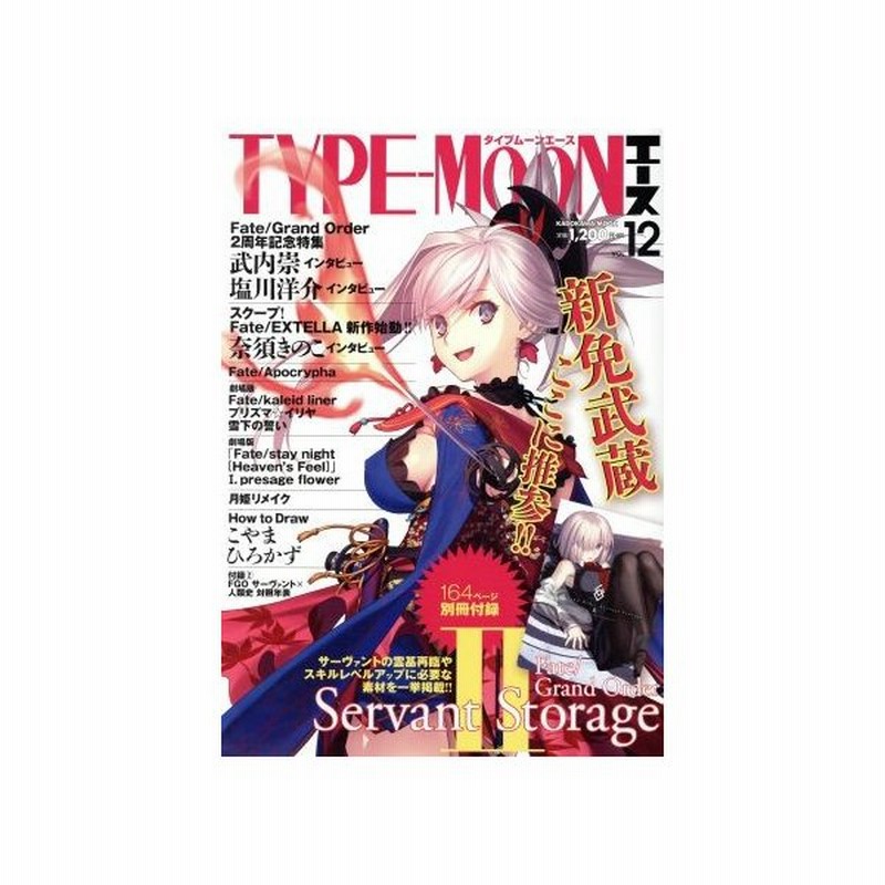 ｔｙｐｅ ｍｏｏｎエース ｖｏｌ １２ ｆａｔｅ ｇｒａｎｄ ｏｒｄｅｒ ２周年記念大特集 カドカワムック ｋａｄｏｋａｗａ その他 通販 Lineポイント最大0 5 Get Lineショッピング