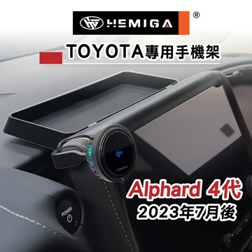 HEMIGA Alphard 手機架 2023-2026年 40系 4代 40 阿法 阿爾法 手機架