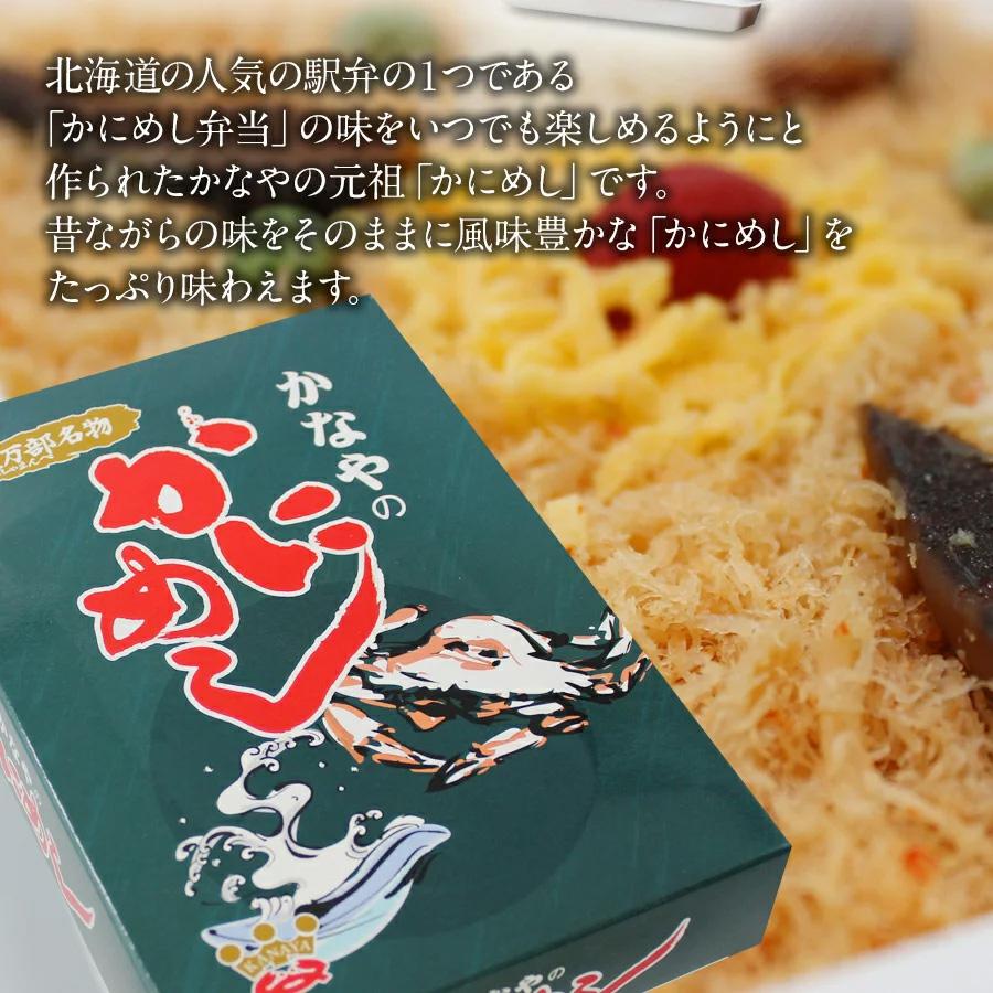 本日クーポンで10％OFF 駅弁 かにめし 6個セット かに飯 蟹飯 冷凍 かにめし本舗 かなやのかにめし 北海道 長万部名物 お取り寄せ 送料無料