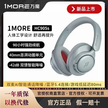 1MORE/萬魔SonoFlows主動降噪頭戴式藍牙耳機音樂游戲HC905s新品