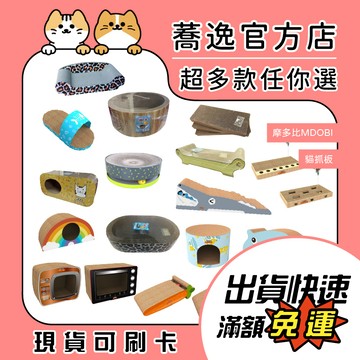 摩多比 MDOBI 貓丸家 貓抓板/造型貓抓板/貓薄荷/貓咪舒壓