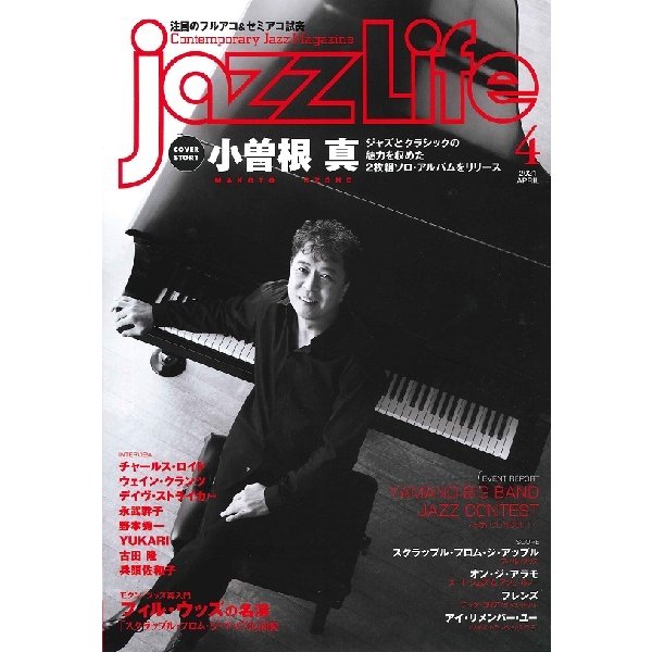 雑誌 jazzLife ジャズ・ライフ 2021年4月号