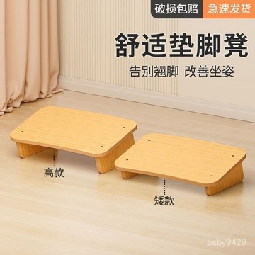 ⭐臺彎出貨🚚桌下腳踏凳客廳踩腳凳沙髮擱腳凳防翹二郎腿神器辦公室墊腳闆凳 P1CV