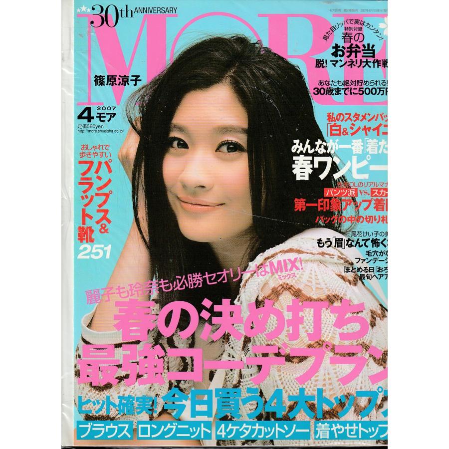 MORE　2007年4月号　モア　雑誌