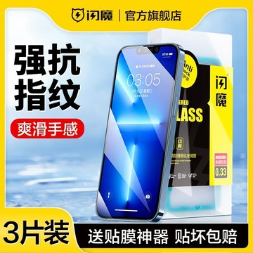 閃魔 適用於蘋果17 16鋼化膜15防藍光14promax12mini電鍍xs抗指紋xr超清十三全屏玻璃神器叉順滑抗指紋