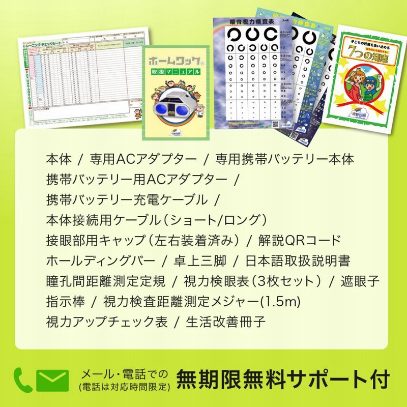 視力検査器具セット　ホームワック 楽天市場】＼7/15(火)までP最大22倍！超ポイントアップ祭