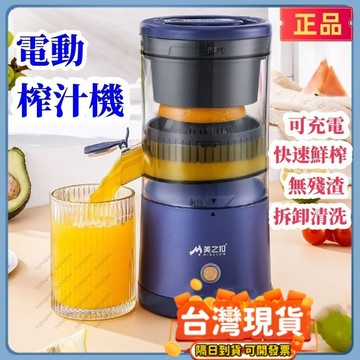 隔日達✨ 果汁機 榨汁機 蔬果鮮榨機 榨汁杯 小果汁機 美之扣正品 USb榨汁機 汁渣分離機 USB充電 雙檔果汁機