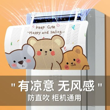 🔥【台灣出貨】🔥立式空調擋風板防直吹櫃機導風遮風板格力櫃式櫃機出風口冷氣擋板空調擋板  冷氣擋風板