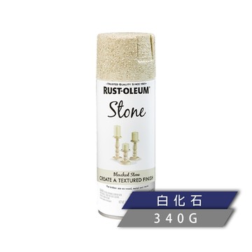 樂立恩 RUSTOLEUM 石頭噴漆 多色澤（水性噴漆／340g）
