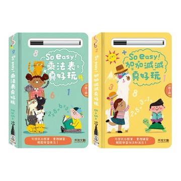✨現貨快出✨甄寶貝✨禾流文創 So easy！幼兒數學啟蒙練習書 加減法/乘法表 互動拉拉書 可擦寫練習本 兒童教育玩具