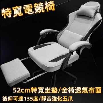 sidis無側翼特寬電競椅(坐墊寬52公分/坐深49公分/半躺鎖定/高度可調/360度旋轉/防刮